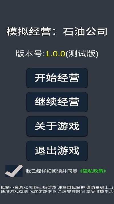 模拟经营石油公司下载