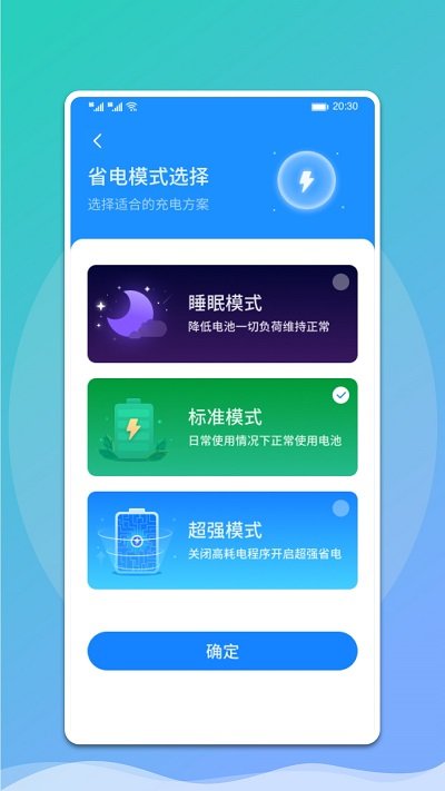 小牛省电手机版
