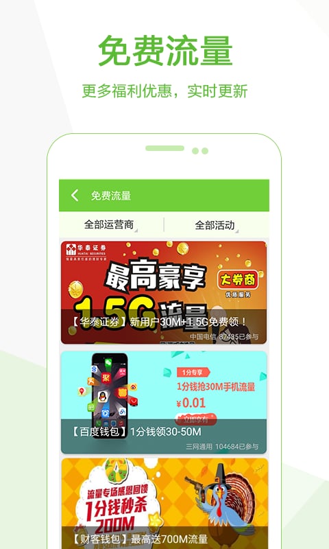流量宝宝手机版 流量宝宝APP下载