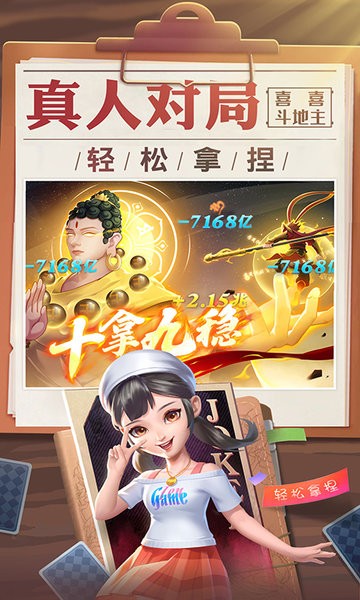 喜喜斗地主 2024