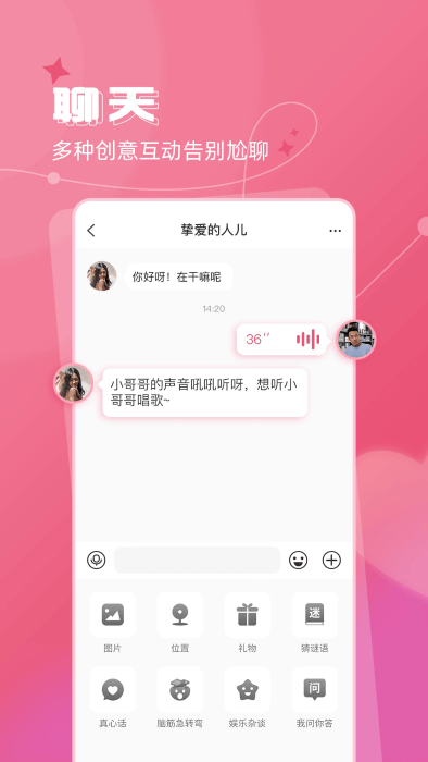 捡对象免费聊天app