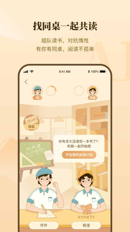 有书共读免费阅读 有书共读App官方版