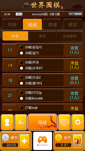 世界围棋手游