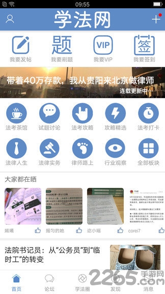 学法普法手机版 学法普法app下载