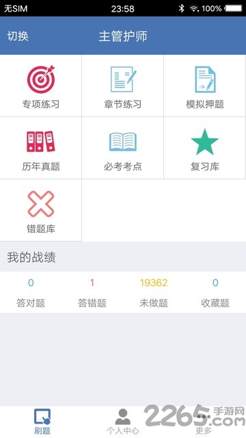 医学赢题库app 医学赢题库最新版下载
