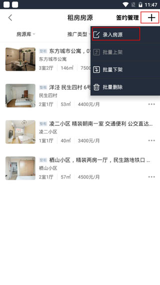 移动经纪人发布房源教程 移动经纪人发布房源步骤