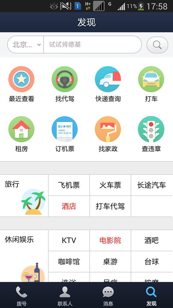 360通讯录手机版 360通讯录手机版