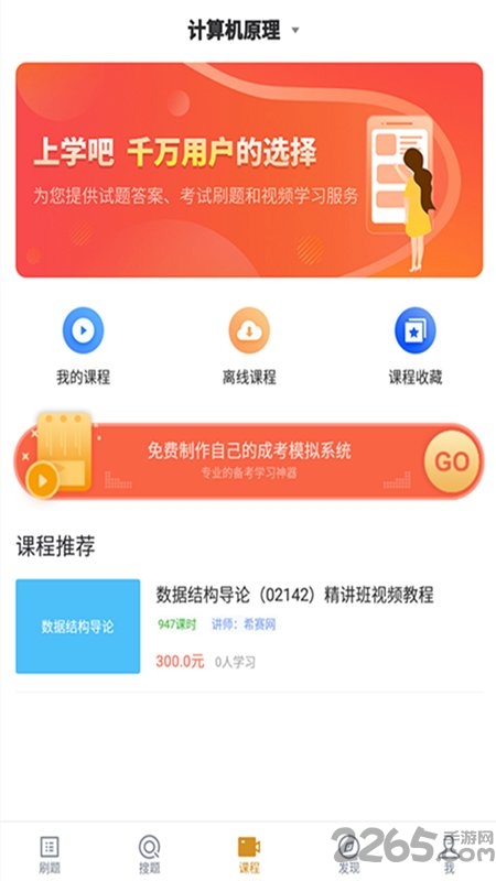 计算机信息管理自考手机版