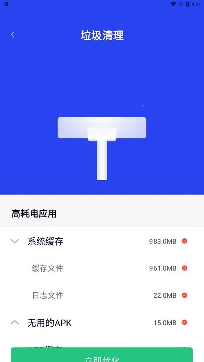 智能省电专家app 智能省电专家手机版下载