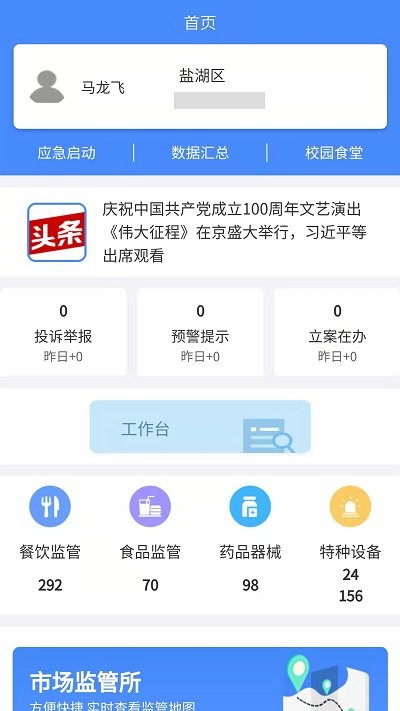 市安云监管端app 市安云监管端软件下载