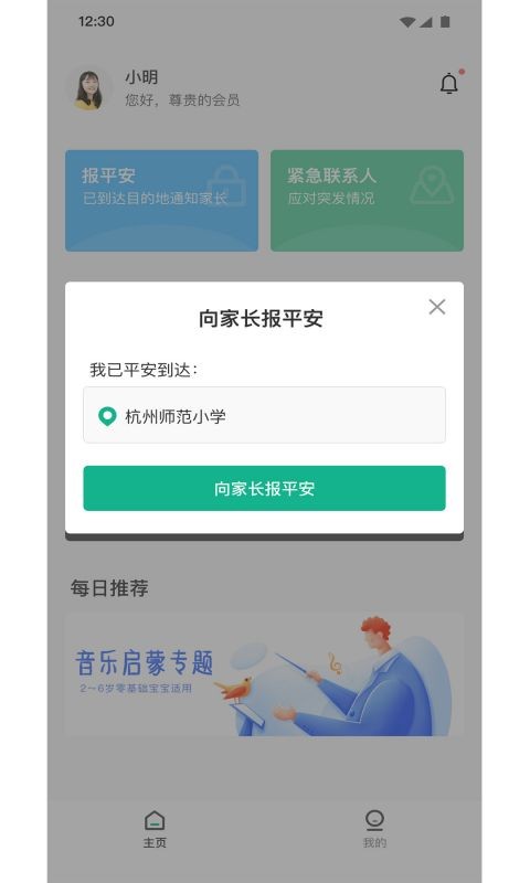 青志成长守护平台