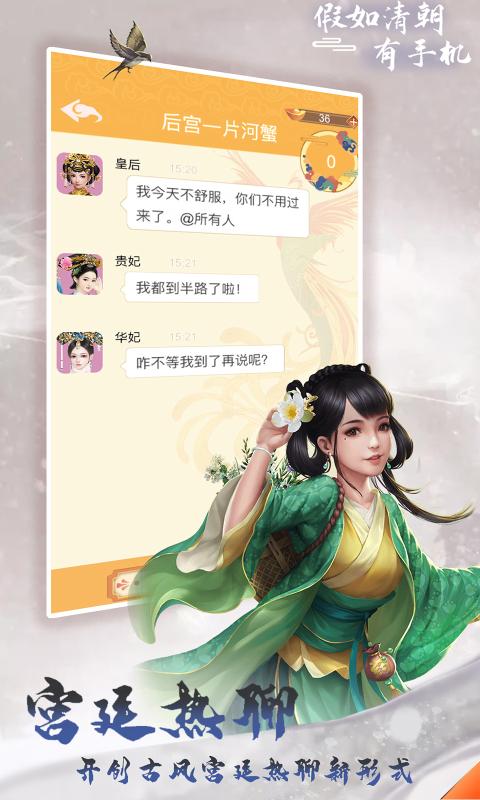 假如清朝有手机游戏