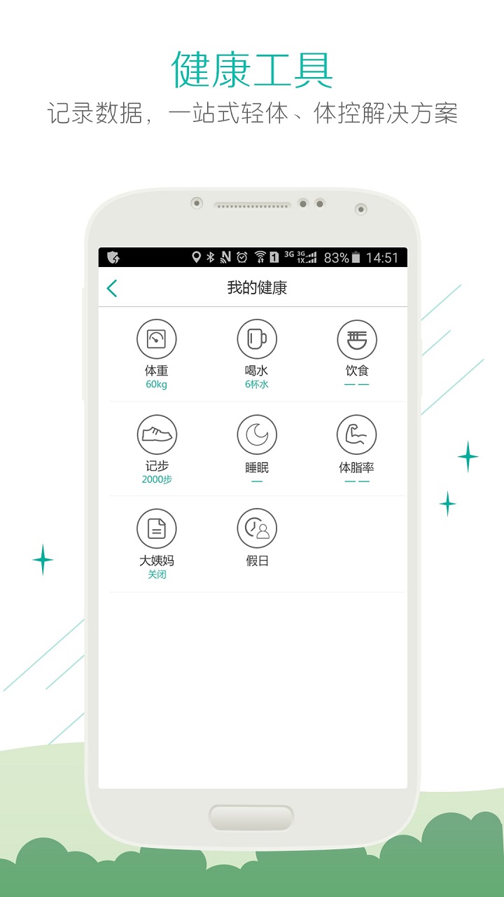 别吃胖手机客户端
