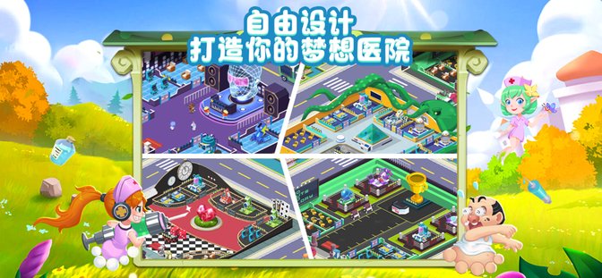萌趣医院taptap版
