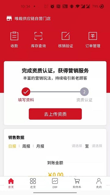 唯裁供应链最新版