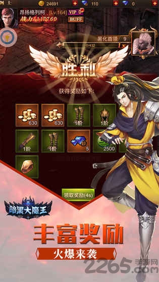 最新暗黑大魔王手游