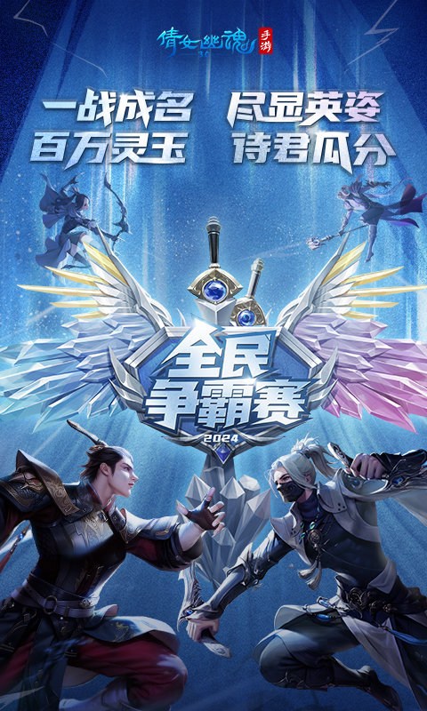 倩女幽魂金立版本下载