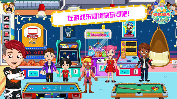 托卡迷你城市俱乐部完整版