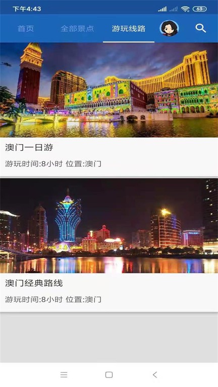 澳门旅行语音导游