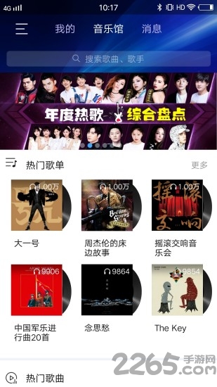 和家听app 和家听最新版下载