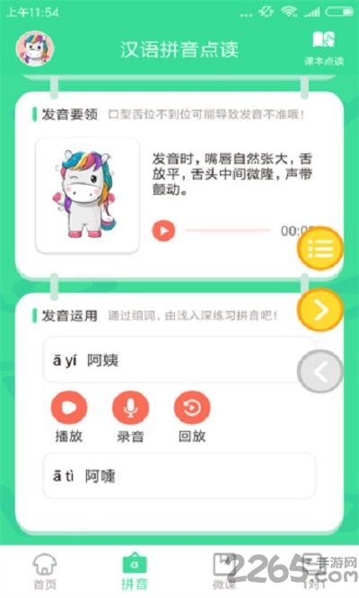 汉语拼音点读app免费版 汉语拼音点读app下载