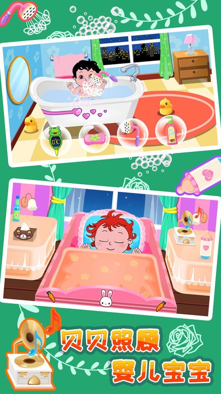 贝贝照顾婴儿宝宝游戏