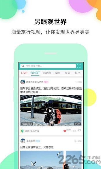 来吖旅行手机客户端 来吖旅行手机客户端