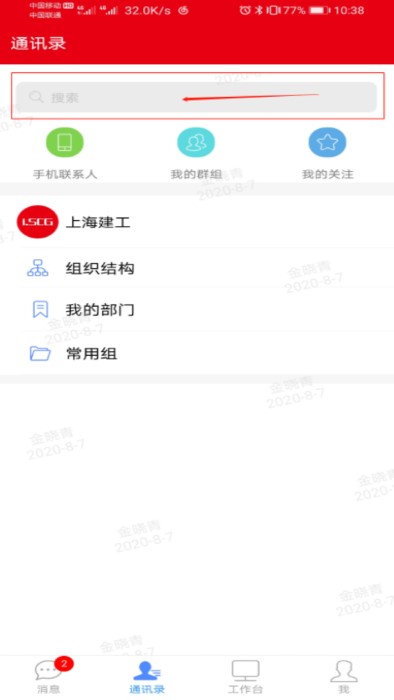 i建工官方版