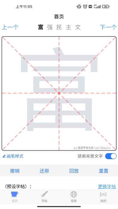 写字宝app