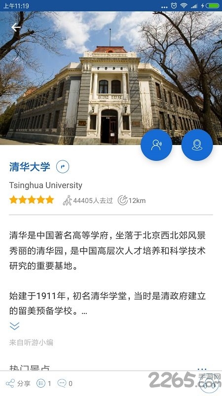 清华导游最新版 清华导游app下载