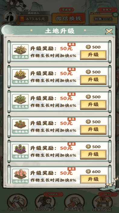 梦幻田园正版手游