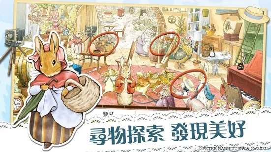 比得兔隐藏的世界最新版下载