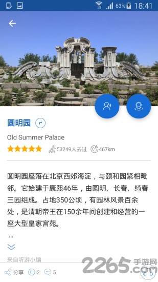 圆明园导游手机版