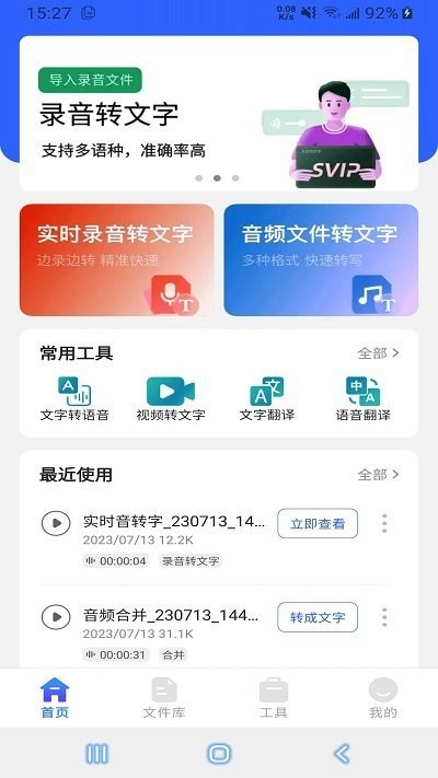 语音文字互转大师app 语音文字互转大师软件下载