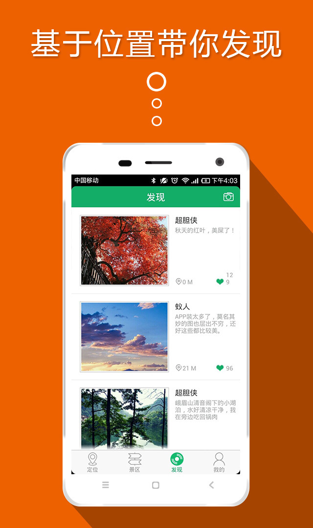 口袋向导手机版