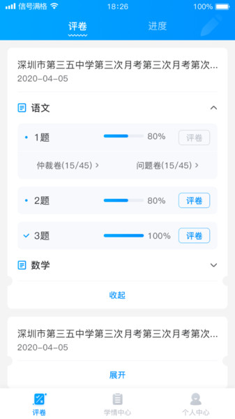 云教智学阅卷app 云教智学阅卷手机版