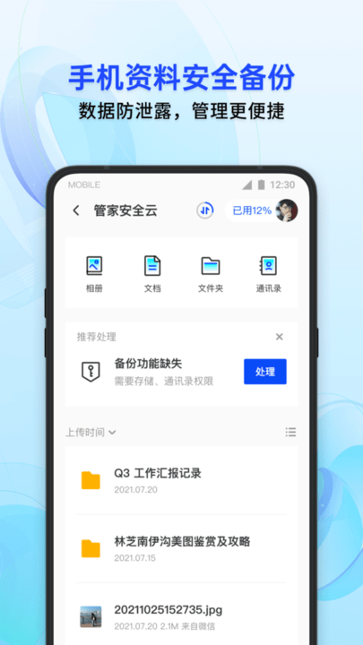 腾讯手机精灵软件 腾讯手机精灵手机版下载