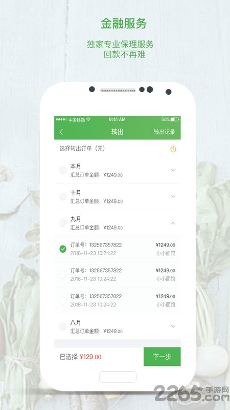 集鲜丰买家版app 集鲜丰网上商城