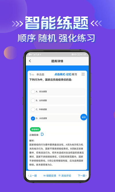 辅警协警考试学知题官方版