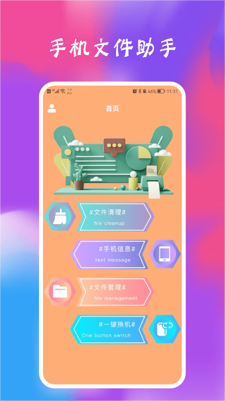 智能管理器app