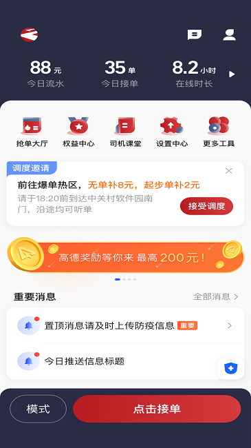 摩登出行司机端 摩登出行司机端下载