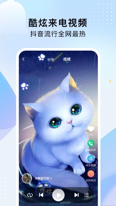 酷乐铃声app