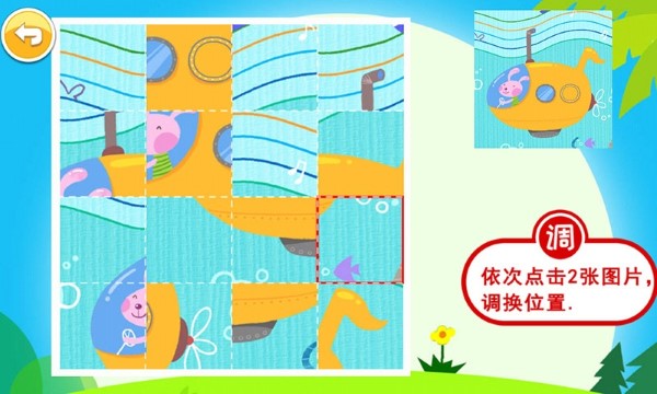 儿童益智拼图游戏官方版