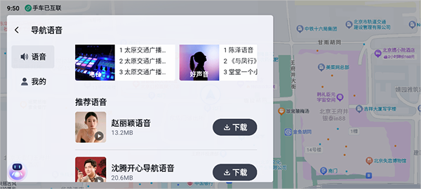 百度地图大屏版怎么设置语音包 百度地图大屏版怎么设置语音包
