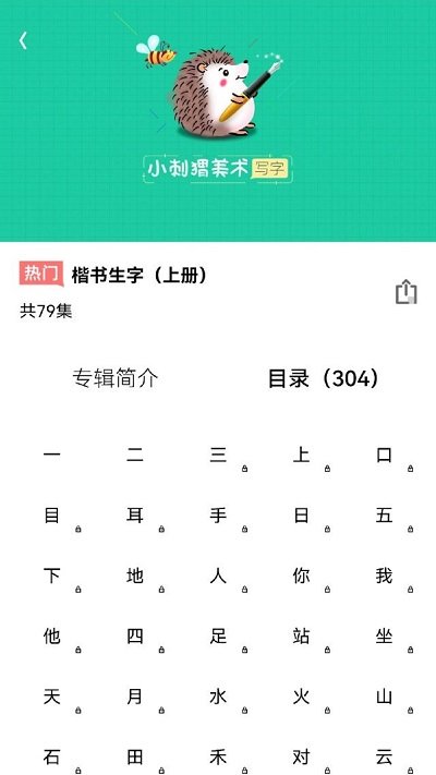 天天学写字app 天天学写字官方版下载