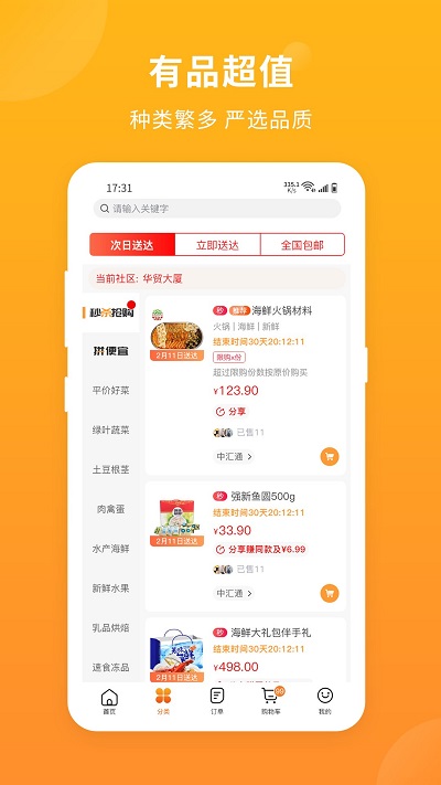 悦买app 悦买手机版