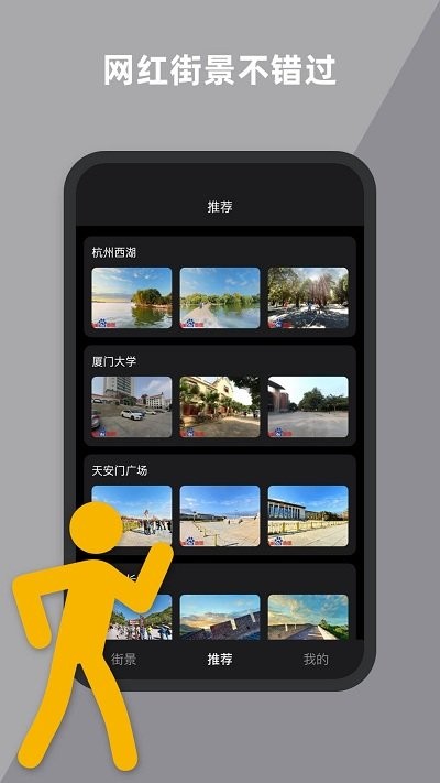 到此一游街景app