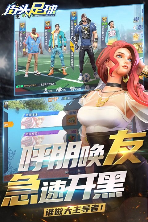 街头足球单机版下载