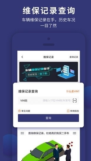 天眼查车app(改名车查通)