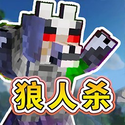 终极狼人杀派对下载-终极狼人杀派对手机版下载安装v1.0